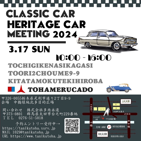 2022旧車ミーティング,クラシックカーヒストリックカーミーティング,栃木県足利市永楽町北多目的広場,2022年6月18日19日両日初開催